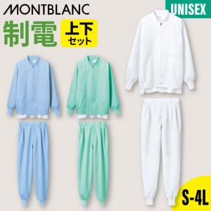 食品工場 調理 白衣 上下セット ジャンパー パンツ