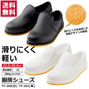 厨房シューズ コックシューズ 黒 白 滑りにくい 軽い