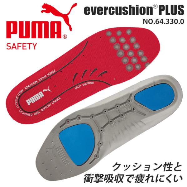 プーマ PUMA インソール 中敷き エバークッションプラス evercushion PLUS 安全...