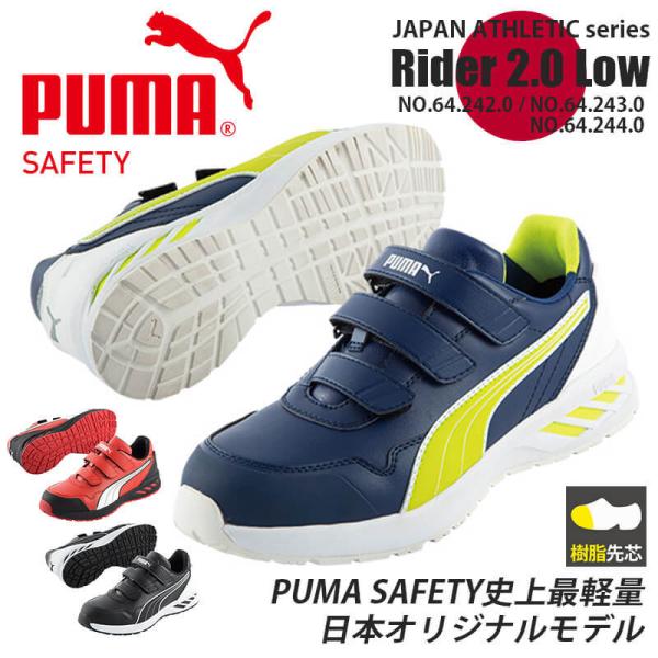 プーマ PUMA 安全靴 スニーカー ローカット ライダー2.0ロー RIDER2.0 Low セー...