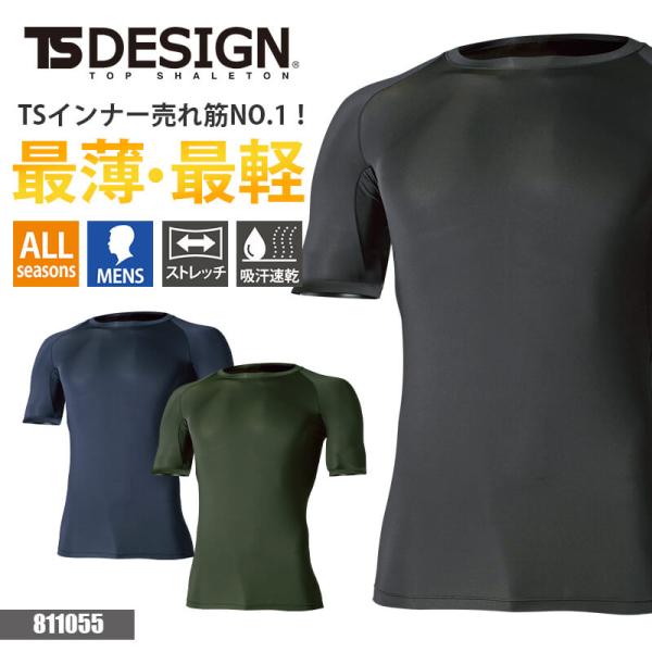ネコポス TSデザイン 作業服 インナー シャツ コンプレッション 半袖 メンズ 超軽量 軽い スト...