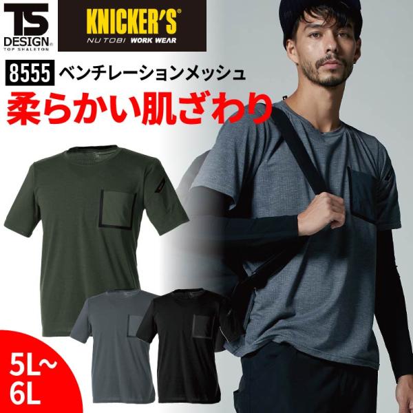 作業服 インナー Tシャツ メンズ レーヨン 吸汗速乾 通気性 消臭 反射 メッシュ 8555 藤和...