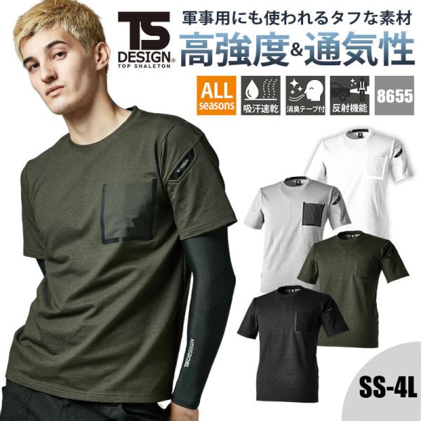 tsデザイン デルタ Tシャツ 半袖 コーデュラ 4Dストレッチ 吸汗速乾 通気性 反射機能 オール...