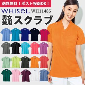 スクラブ 医療 白衣 かわいい おしゃれ  男女兼用