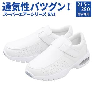 ナースシューズ Sa1 マジックテープ レディース メンズ マリアンヌ 疲れにくい 医療用 楽 ホワイト スニーカー 軽い ギフト プレゼント ご褒美 白