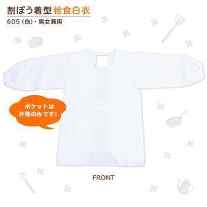 給食着3点セット 給食エプロン かっぽう着 給...の詳細画像1