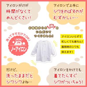 給食着3点セット ノンアイロン ノーアイロン ...の詳細画像1