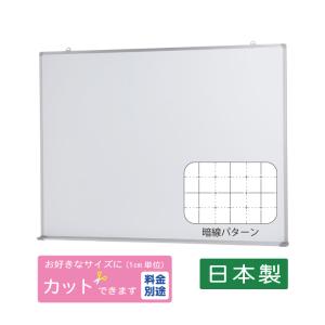 ホーローホワイトボード壁掛け 暗線入り W1800×H900（T-36WA) 日本製