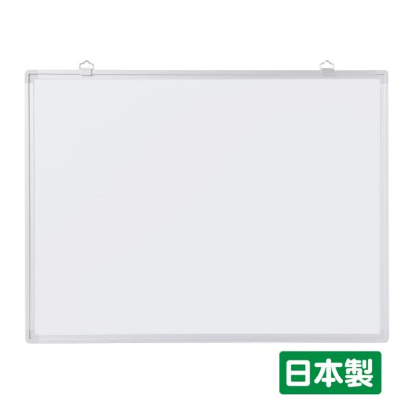 ホワイトボード壁掛け　W600×H450 (TS-2W)　日本製　送料無料（特定地域を除く）家庭　施...