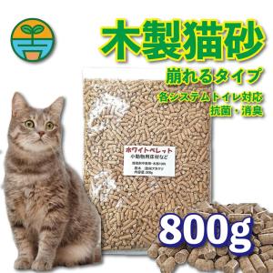 キャンプ用 燃料 木質 ペレット 800g  ストーブ燃料 焚火 キャンプ アウトドア ストーブ ネコ砂 猫砂 システムトイレ 木製猫砂 岩国再生エネルギー｜iwakunisaisei-energy