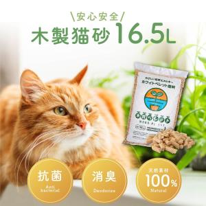 猫砂 木製猫砂 16.5L 10kg×1袋 10kg 米袋入り 崩れる猫砂 飛び散らない システムトイレ 消臭 抗菌 猫トイレ ペレット 多頭飼い 燃料 木質 燃料