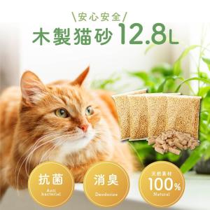 猫砂 猫トイレ システムトイレ 燃料 木質 ペレット 12.8L 2kg×4袋 8kg 崩れる猫砂 飛び散らない システムトイレ 多頭飼い 燃料 焚火 キャンプ ネコ砂｜iwakunisaisei-energy