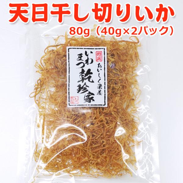 超得1,899円！最大300円OFF！切りいか 80g （40gx2パック）常温便 ネコポス 送料無...