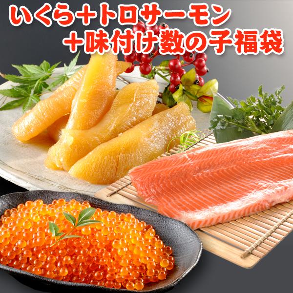 いくら 醤油漬け アラスカ 200g 味付け数の子 300g トロサーモン 800g 送料無料 福袋...