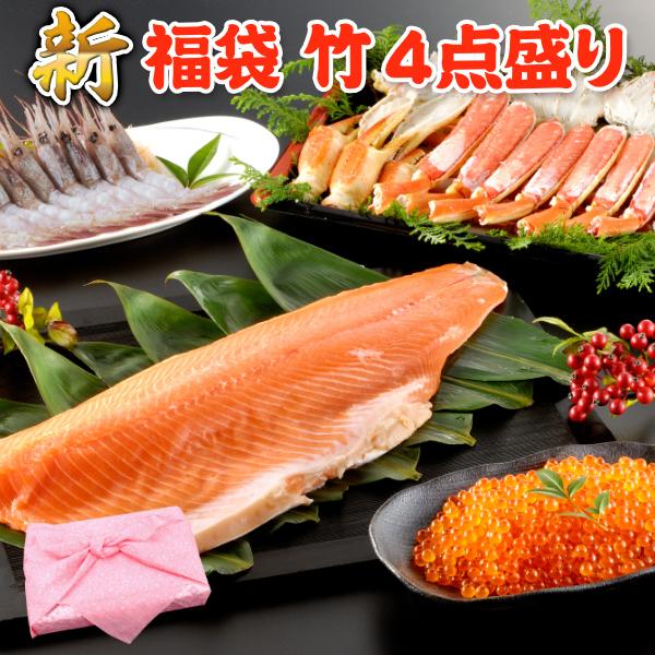 福袋 竹 4点盛り 送料無料 いくら トロサーモン 甘 えび ズワイガニ 特別ラッピング 海鮮 ギフ...