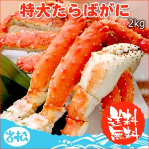 訳ありタラバガニ 特大2キロ 送料無料...