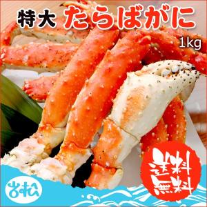 訳ありタラバガニ 特大1キロ 送料別 ...