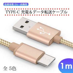 Type-C Android 充電ケーブル 1m 急速充電 ポイント消化 データ転送 USBケーブル アンドロイド HUAWEI Galaxy Note 9　Galaxy S9