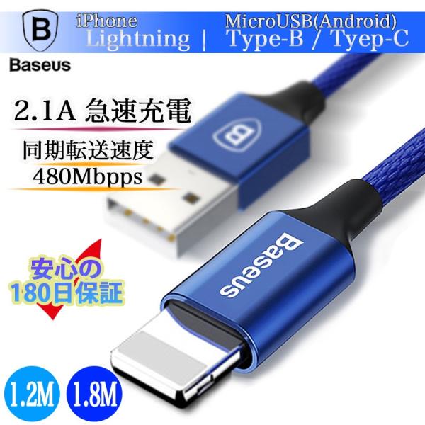 Baseus iPhone 充電器 充電ケーブル Type-B Type-C MicroUSB 高耐...