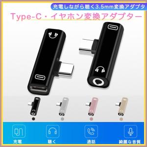 Type-C イヤホン変換ケーブル 3.5mm 変換アダプタ 通話