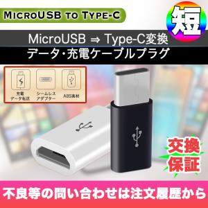 Type-c usb変換アダプタ 充電 ケーブル コネクタ type-b 激安