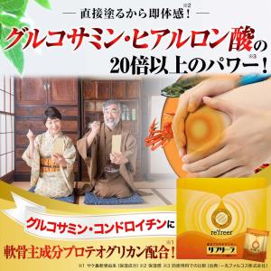 【塗るプロテオグリカン】リフリーラ グルコサミ...の詳細画像1