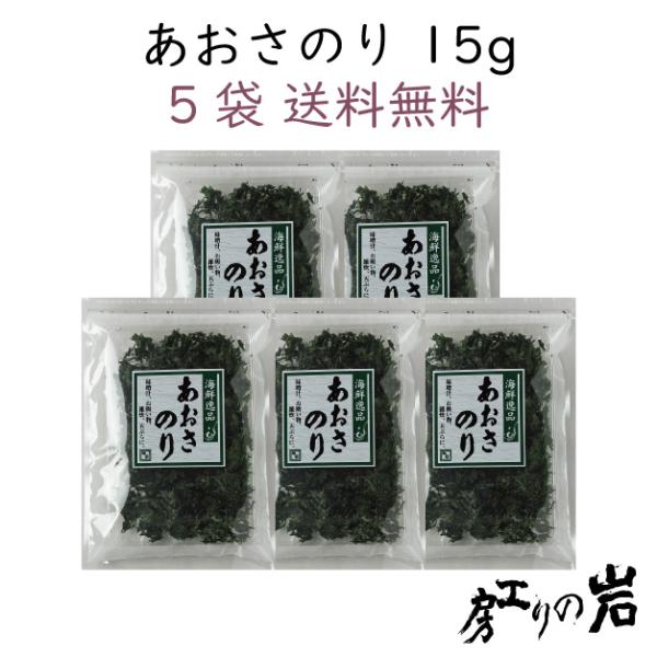 あおさのり 5袋セット 国産 味噌汁やスープに