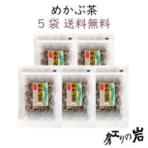 めかぶ茶 70g 5袋セット 弊社独自のブレンド 塩分補給 食物繊維・フコイダンを含む健康茶｜岩のり工房