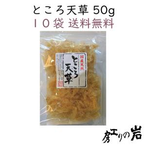 国内産ところてんぐさ 500g（お徳用・業務用） テングサ てんぐさ