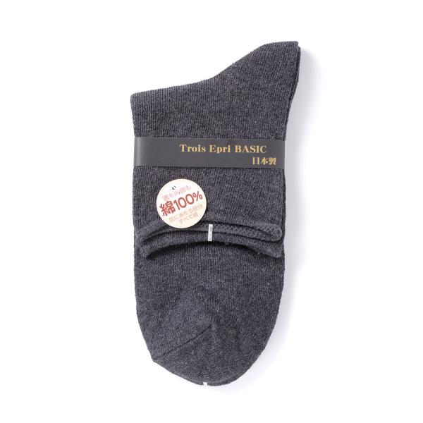 クルーソックス　平無地　CSY綿100％　ゆったり口ゴム　日本製　チャコール