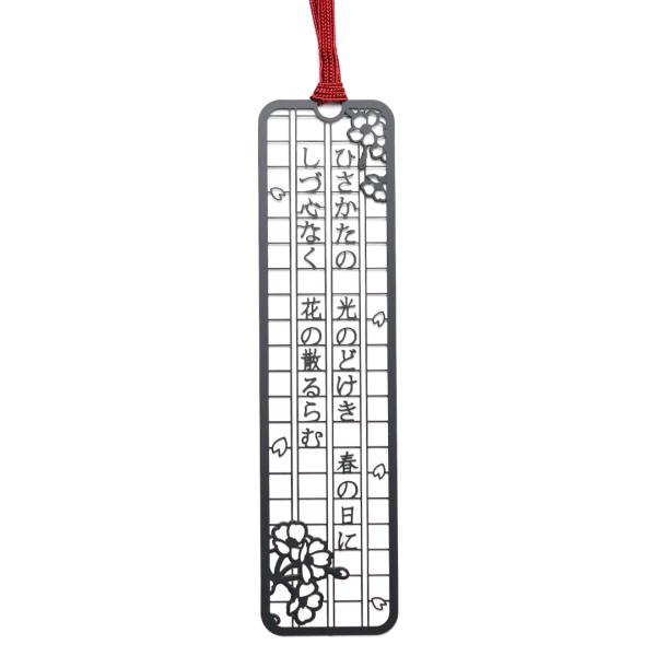 文集ブックマーク　和歌「ひさかたの」