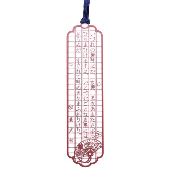 文集ブックマーク　源氏物語「紫式部」