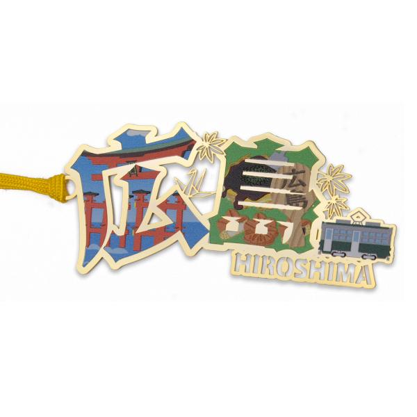 ご当地ブックマーク「広島」