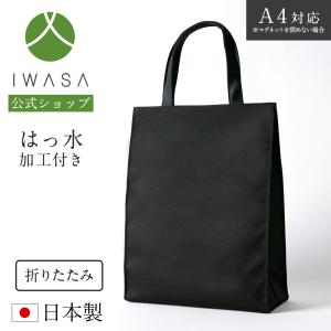 【美品】IWASA お受験トートバッグ Mサイズ 日本製 お受験バッグ】日本製 岩佐 自立型 お受験 リボン トートバッグ