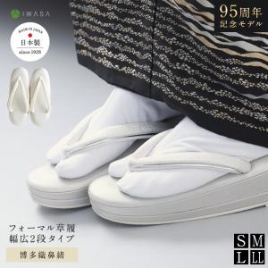 草履 響-ひびき- 32104 レディース フォ...の商品画像