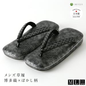 草履 博多織×ぼかし柄 32261 メンズ カジ...の商品画像
