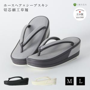 草履 ホースヘア切芯細工 幅広台 32300 レ...の商品画像