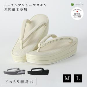 草履 ホースヘア切芯細工 細身台 32312 レ...の商品画像