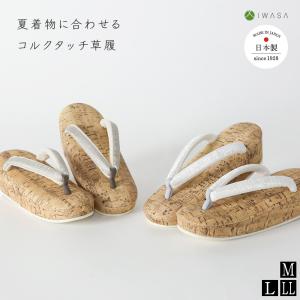 草履 夏着物に合わせるコルクタッチ草履 3231...の商品画像