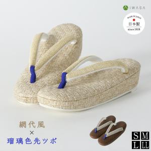 草履 瑠璃色先ツボの夏草履 32314 レディース ぞうり カジュアル 歩きやすい 痛くない 柔らかい クッション ラバー底 春 夏 夏着物 浴衣 ゆかた