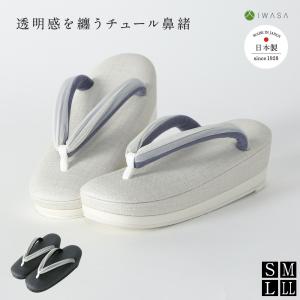 草履 透明感を纏うチュール鼻緒 32315 レデ...の商品画像