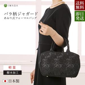 数量限定・在庫限り バラ柄ジャガードあおり式バッグ 8806 軽い 軽量 弔事 お葬式 葬儀 冠婚葬祭 撥水加工