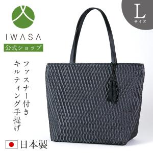岩佐公式 サブバッグ フォーマルバッグ 日本製 ファスナータイプ 岩佐 布製 ブランド 葬儀 お葬式 弔事 慶弔両用 かばん 黒 冠婚葬祭 法事 法要 iw10314