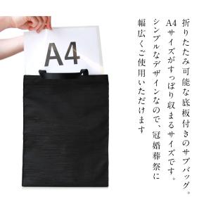 サブバッグ フォーマルバッグ 日本製 撥水加工...の詳細画像1
