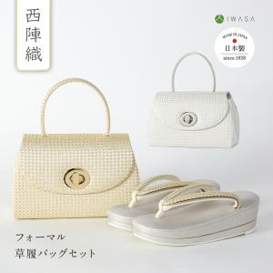 草履バッグセット 雫-しずく- iw61035-32340 西陣織 レディース フォーマル 和装バッグ クラッチバッグ 歩きやすい幅広2段 クッション性抜群 ラバー底