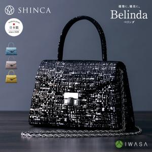 Belinda(ベリンダ) sh035 2way ハンドバッグ ショルダーバッグ パーティーバッグ 鞄 かばん レディース SHINCA 雑誌掲載｜iwasa-official