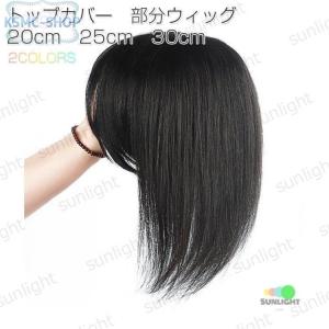 部分ウィッグ 人毛 総手植え 自然 薄毛 脱毛症 白髪隠し 増毛 分け目 つむじ 女性用 かつら トップカバー 小顔効果 医療用ウィッグ つけ毛　wig かつら