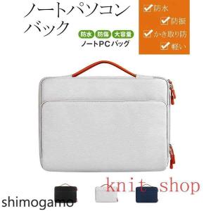 2023新発売!パソコンケース 13/14/15/16/インチ かわいい 手提げ 13インチ 11インチ 防水 ノートパソコン ケース 持ち手 PC pcケース