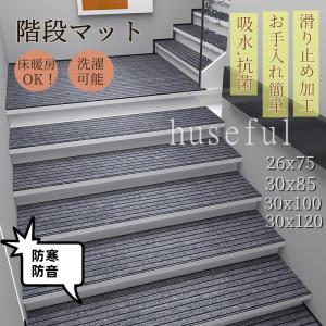 階段マット 防音 滑り止め 滑り止めマット 大判 大きい