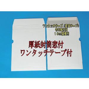 厚紙封筒A5 角5 窓付ワンタッチテープ付 100枚 245mm*190mmベロ60mm｜iwase-pack-y